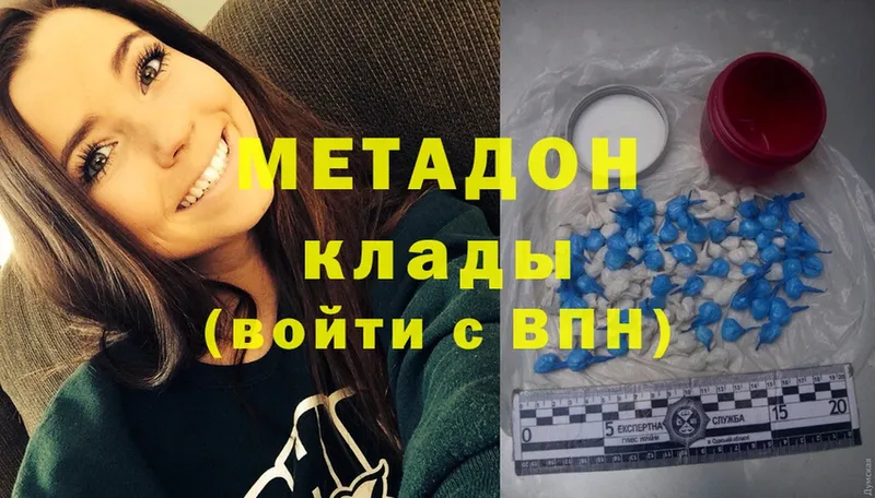 МЕТАДОН methadone Котлас